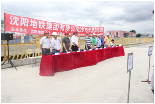 公司沈陽(yáng)地鐵10號(hào)線20標(biāo)項(xiàng)目部成功承辦 沈陽(yáng)地鐵集團(tuán)防汛演練觀摩會(huì)