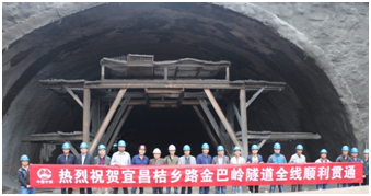 公司承建的宜昌桔鄉路及竹濤路項目金巴嶺隧道全線順利貫通