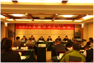 公司2016年度技術(shù)工作會在湖北宜昌順利召開