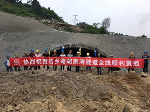 公司承建的宜昌桔鄉(xiāng)路及竹濤路市政工程項(xiàng)目胡家灣隧道全線順利貫通