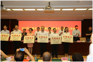 公司執(zhí)行董事、黨委書(shū)記尹朝援獲邀出席2017年上海市合作交流系統(tǒng)精神文明建設(shè)大會(huì)