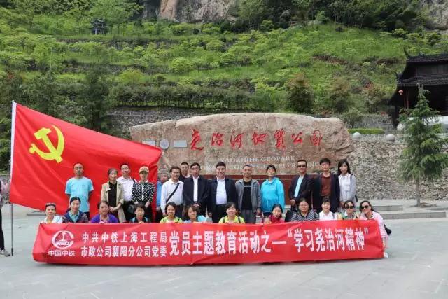 市政公司襄陽(yáng)分公司黨委開(kāi)展“學(xué)習(xí)堯治河精神”黨員主題教育活動(dòng)