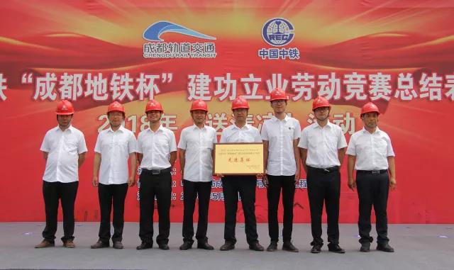 成都地鐵8號(hào)線土建6標(biāo)項(xiàng)目部榮獲中國(guó)中鐵“成都地鐵杯”建功立業(yè)勞動(dòng)競(jìng)賽先進(jìn)集體榮譽(yù)稱(chēng)號(hào)