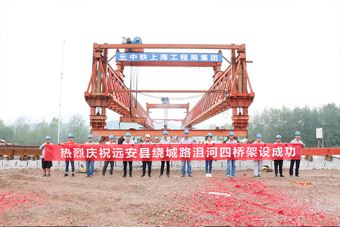 遠(yuǎn)安繞城路一標(biāo)沮河大橋成功完成架設(shè)