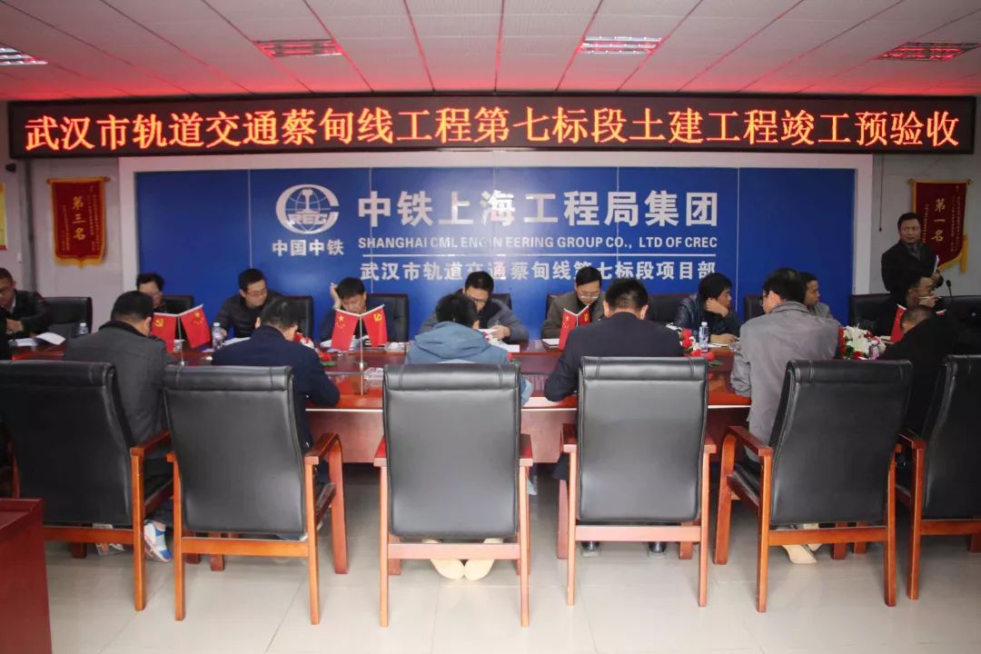 公司武漢地鐵蔡甸線第七標(biāo)段項目順利通過竣工預(yù)驗收