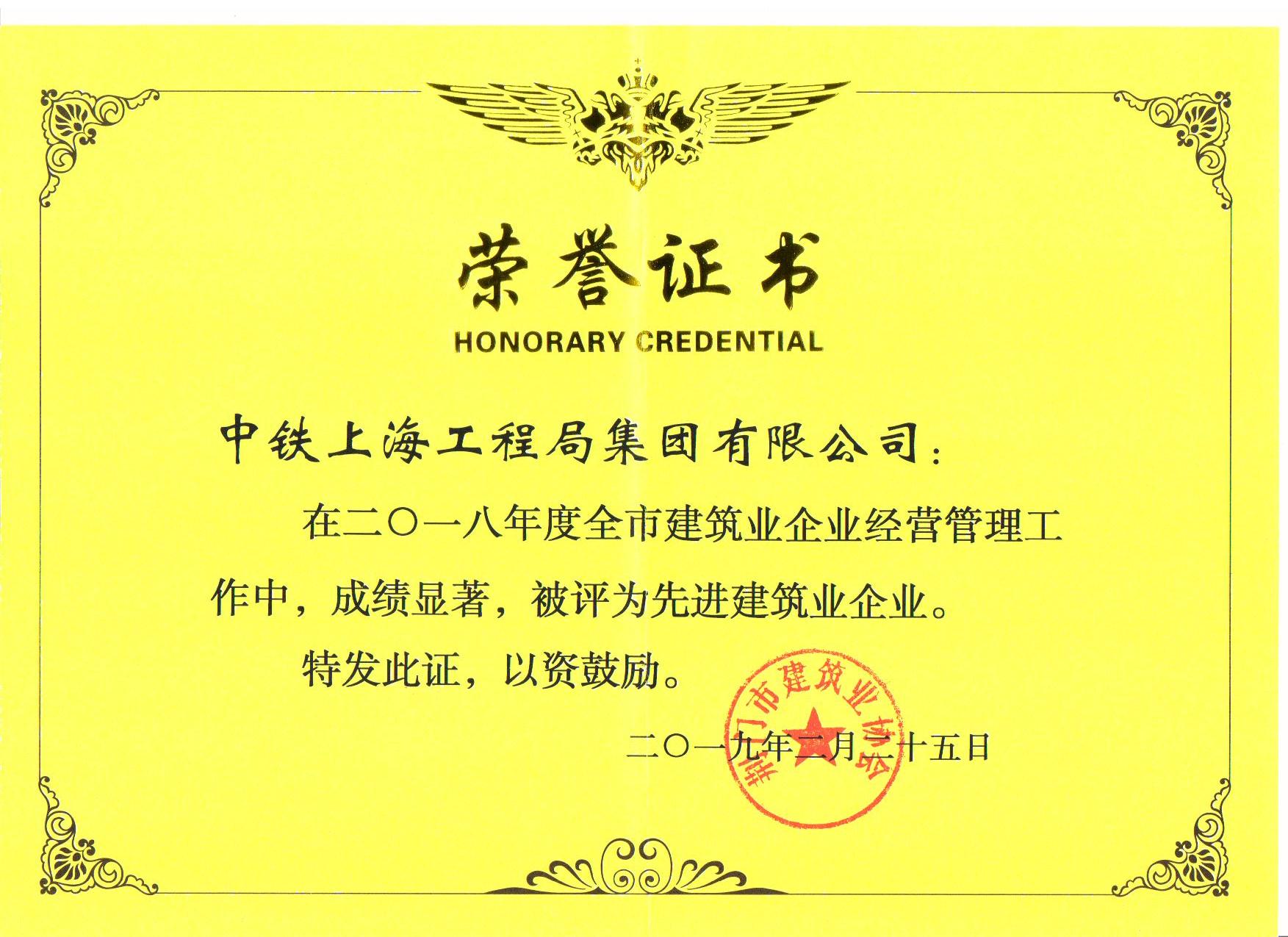 公司承建的荊門市泉水大道項目部榮獲2018年度荊門市 “先進建筑業企業”稱號