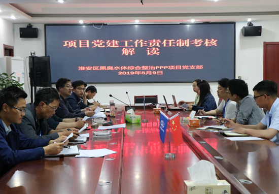 淮安項目黨支部“解讀黨建工作責任制考核” ——開啟項目“周培訓”第一課