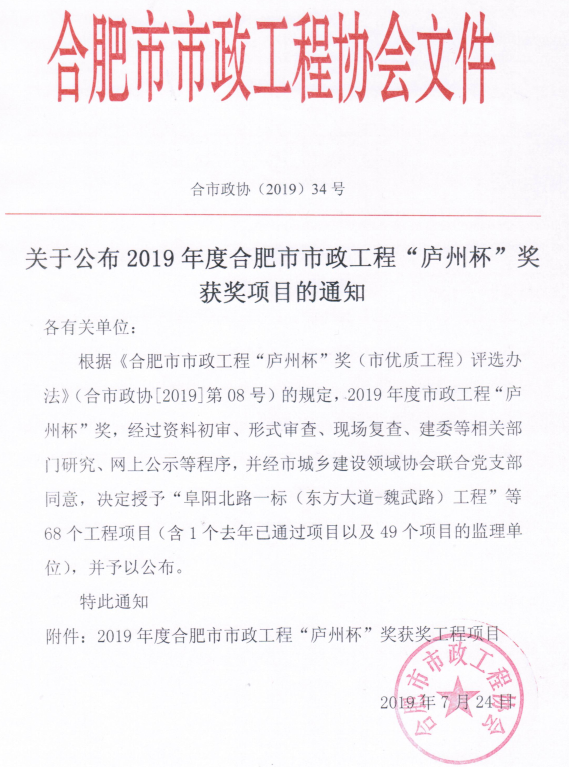 合肥清溪凈水廠PPP項目榮獲合肥市市政工程“廬州杯”獎