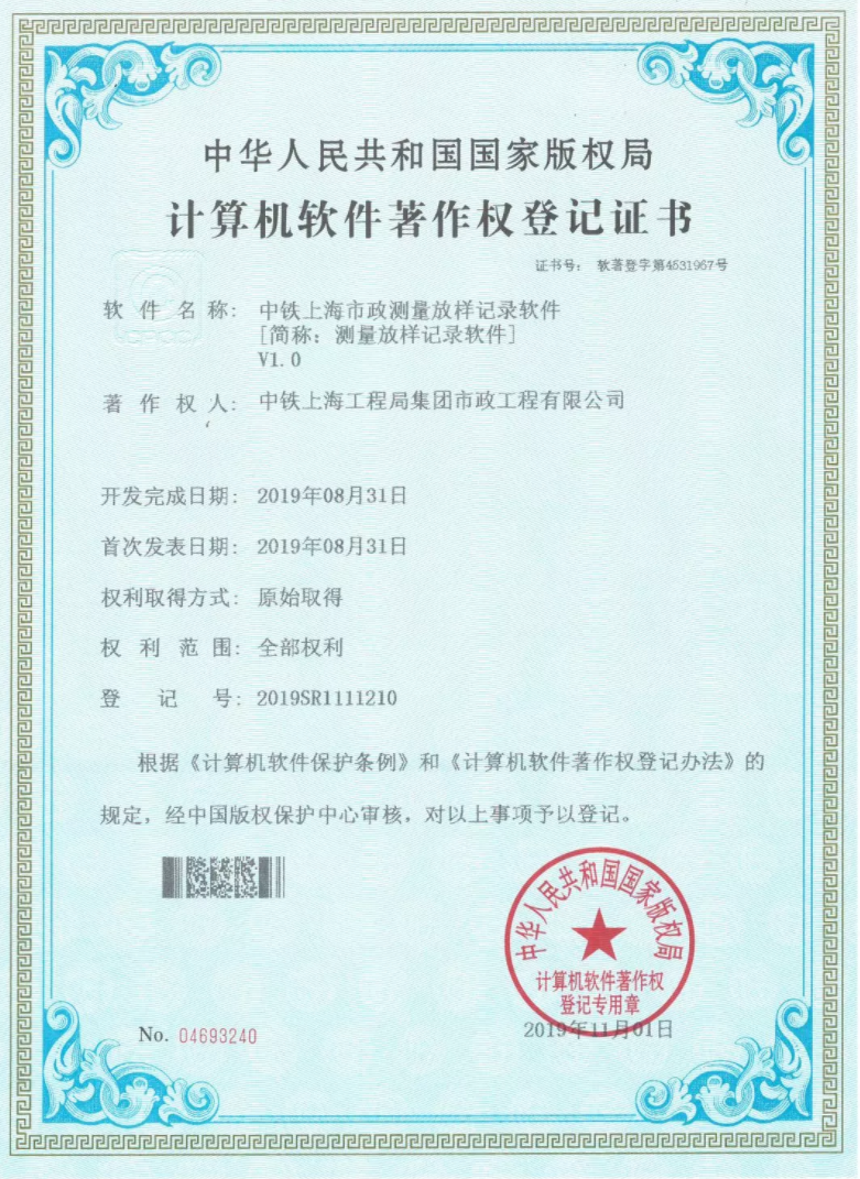公司一次性獲批兩項國家版權局計算機軟件著作權！