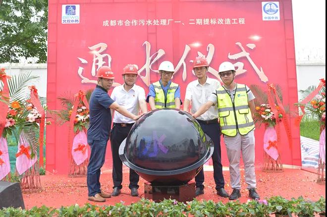 成都市合作一、二期提標改造工程正式通水
