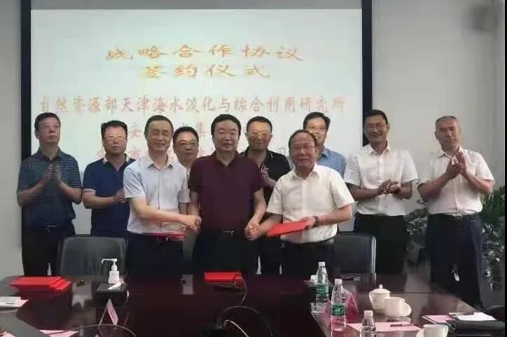 公司與自然資源部天津海水淡化與綜合利用研究所、安慶供水集團公司簽約戰略合作協議