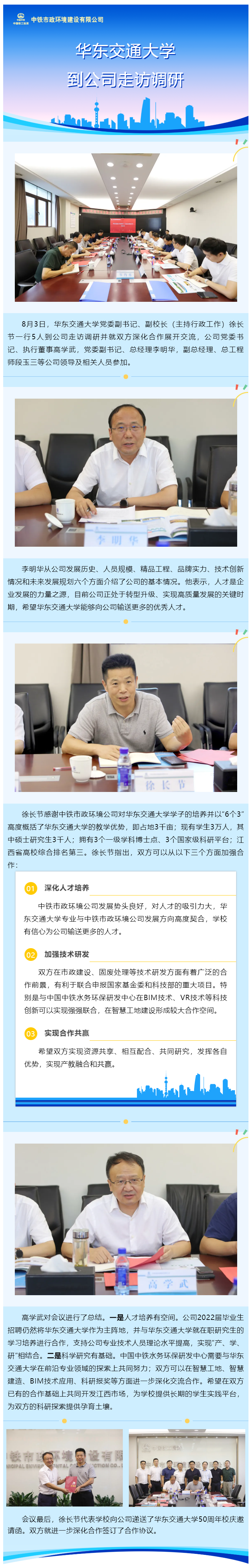 華東交通大學走訪調研.png