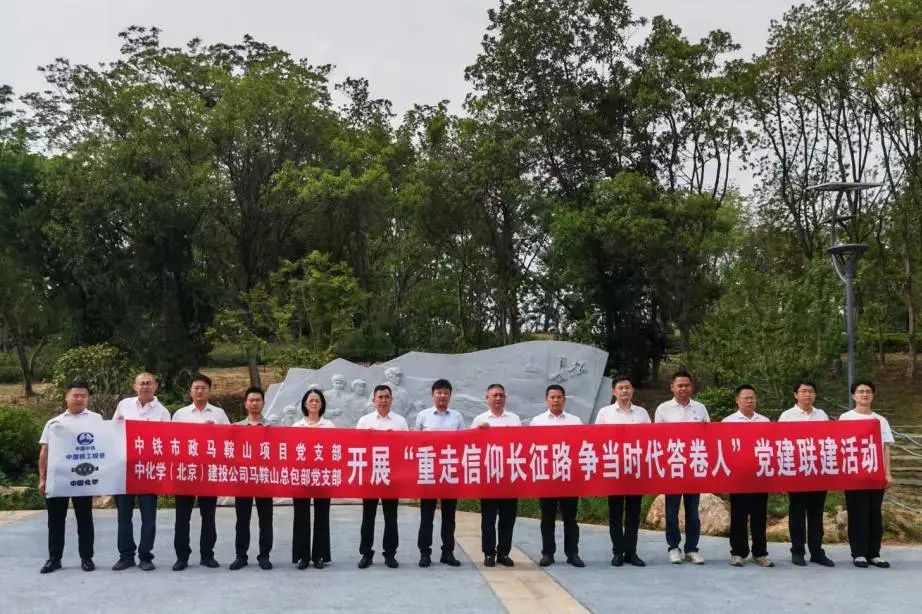 馬鞍山項目黨支部與中化學(xué)馬鞍山項目總包部黨支部聯(lián)合開展黨建聯(lián)建活動