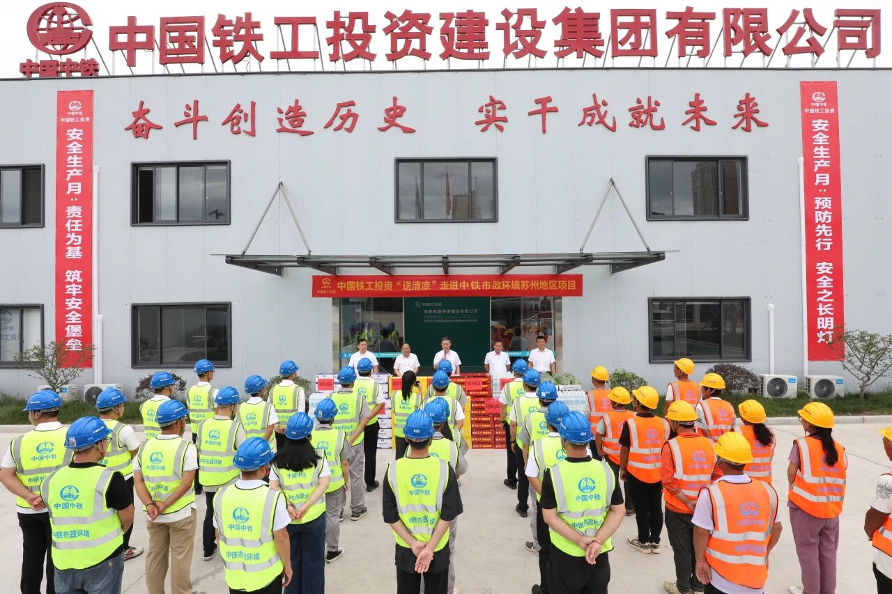 情系一線 夏送安康丨公司各單位紛紛開展“送清涼 鼓干勁”慰問活動！