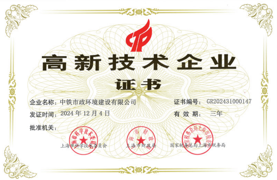高新技術(shù)企業(yè)
